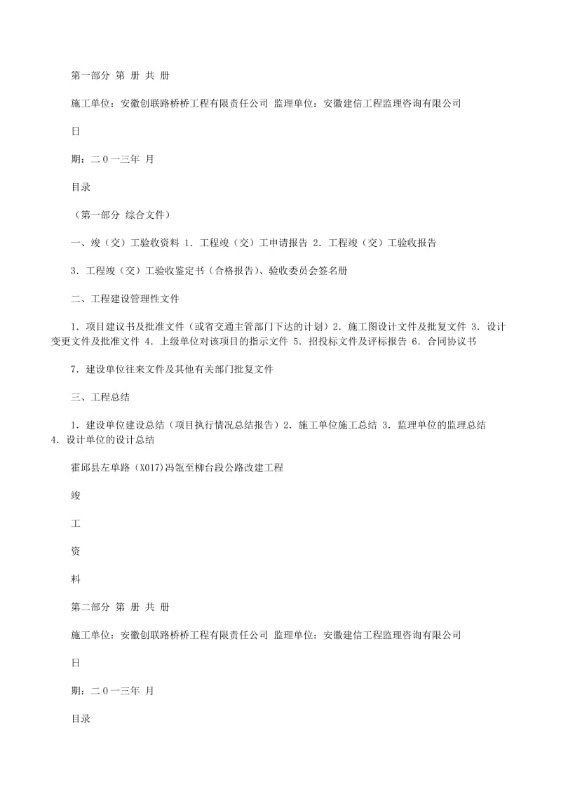 成都竣工验收程序及资料目录